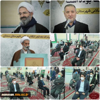 آغاز جشن های مردمی و ویژه برنامه های ایام الله دهه مبارک فجر ۱۴۰۰