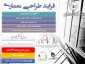 وبینار فرایند طراحی معماری - استان کرمان