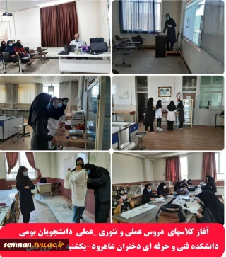 گزارش تصویری از روز اول بازگشایی حضوری کلاسهای درس دانشجویان بومی در دانشکده فنی و حرفه ای دختران شاهرود