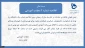 اطلاعیه جدید معاونت آموزشی پیرامون حضوری شدن دانشگاه فنی و حرفه ای ویژه دانشجویان دانشکده فنی و حرفه ای دختران شاهرود