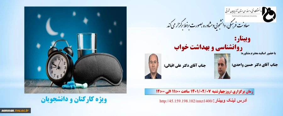 وبینار روانشناسی و بهداشت خواب" 2