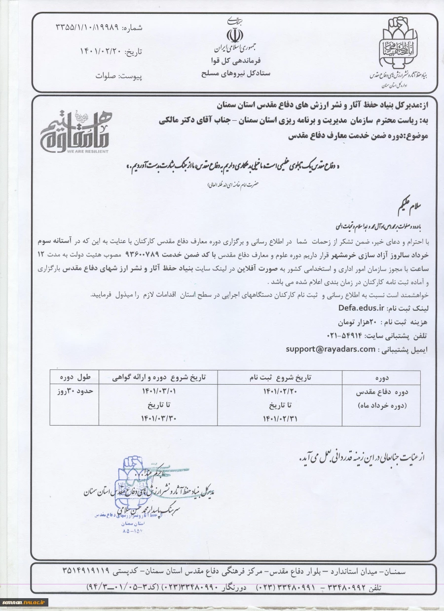 وره آموزشی دفاع مقدس ( کلیه کارکنان) 2