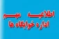 پذیرش دانشجویان ثبت نامی رشته های کامپیوتر و حسابداری جهت اسکان در خوابگاه دانشکده فنی پسران سمنان