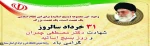 31 خرداد سالروز شهادت دانشمند عارف شهید دکتر مصطفی چمران و روز بسیج اساتید را گرامی می‌داریم. 2