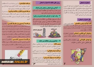 مدیریت امتحان قبل، در حین و پس از امتحان و مدیریت اضطراب امتحان 5