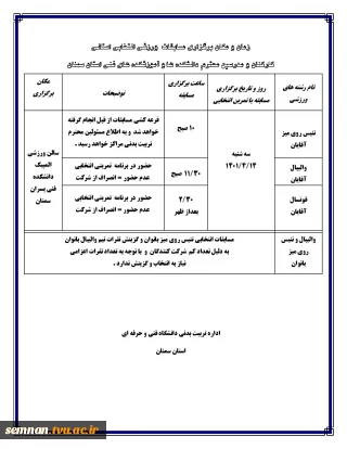 برنامه مسابقات انتخابی کارکنان 1401