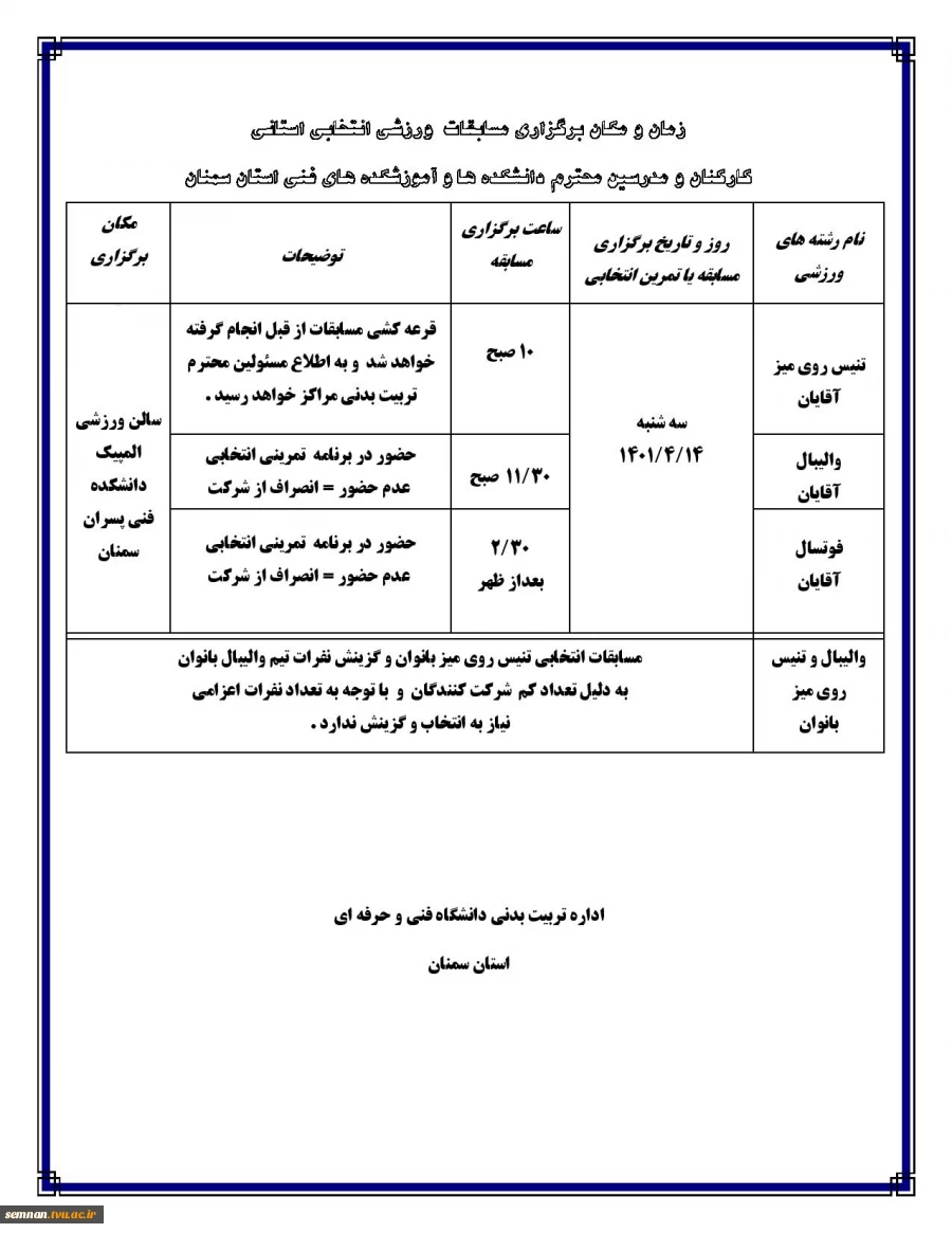 برنامه مسابقات انتخابی کارکنان 1401 2