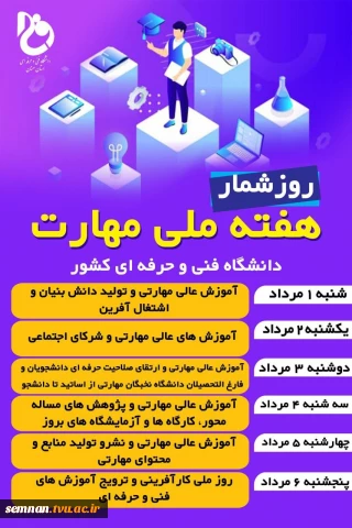 هفته ملی مهارت گرامی باد

