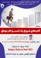 اطلاع رسانی وبینار 