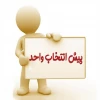 اطلاعیه آغاز پیش انتخاب واحد 2