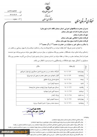 برگزاری میزخدمت در هفته دولت