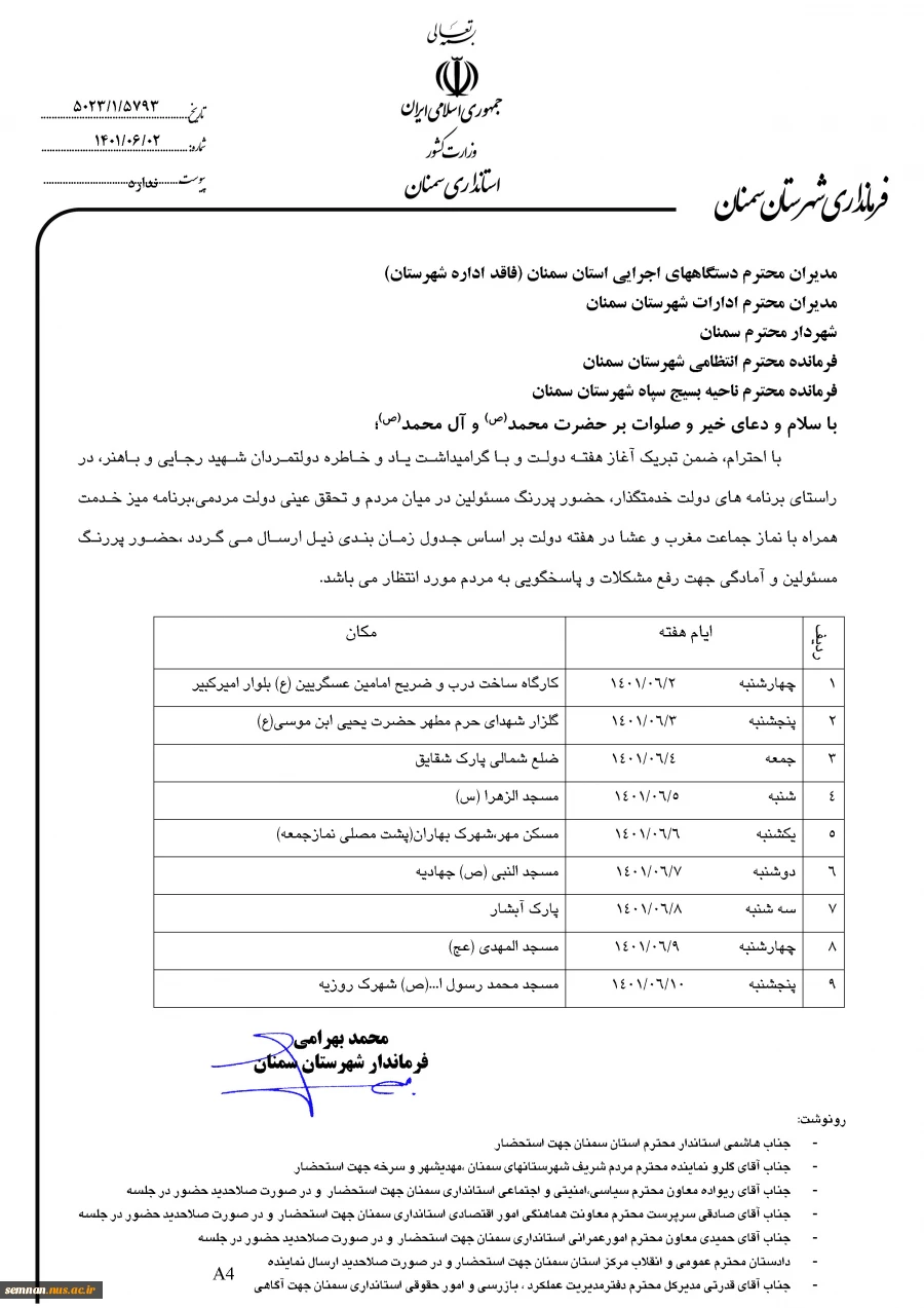 برگزاری میزخدمت در هفته دولت 2