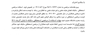 تمدید مهلت استفاده مرخصی تا پایان آذر ماه