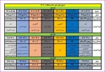 جدول زمانبندی حذف و اضافه 1-1401 2