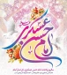 سالروز ولادت امام حسن عسگری (ع) مبارک‌باد.