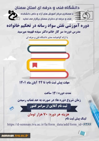 دوره آموزشی نقش سواد رسانه در تحکیم خانواده