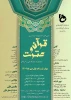 سی امین جشنواره سراسری قرآن و عترت دانشجویان دانشگاه فنی و حرفه ای  2