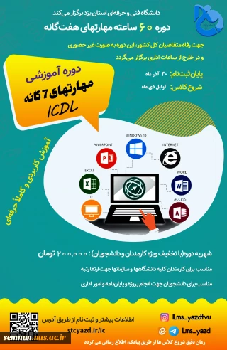 برگزاری دوره ICDL