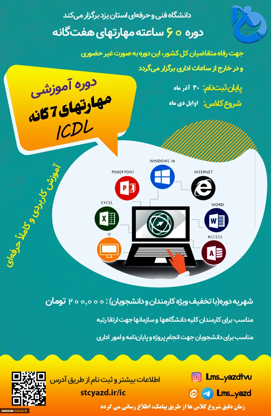 برگزاری دوره ICDL 2