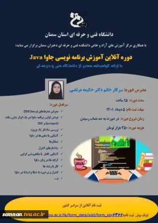  دانشگاه فنی و حرفه ای استان سمنان
با همکاری مرکز آموزش های آزاد و خاص دانشکده فنی و حرفه ای دختران سمنان برگزار می نماید:
