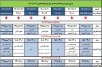 زمان بندی انتخاب واحد نیمسال دوم سال تحصیلی ( 1402- 1401) 2