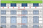 جدول اصلاحیه زمان بندی حذف‌ و اضافه 2