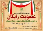 شبکه دولت- نامه از اداره کتابخانه عمومی -  بخشودگی و عضویت رایگان  2