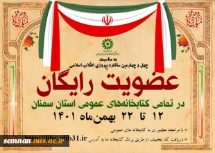 شبکه دولت- نامه از اداره کتابخانه عمومی -  بخشودگی و عضویت رایگان  2