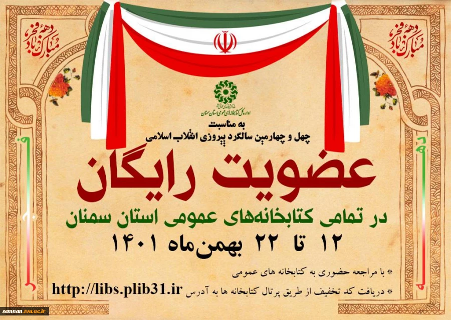 شبکه دولت- نامه از اداره کتابخانه عمومی -  بخشودگی و عضویت رایگان  2