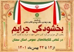 شبکه دولت- نامه از اداره کتابخانه عمومی -  بخشودگی و عضویت رایگان  3