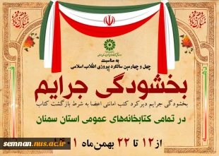 شبکه دولت- نامه از اداره کتابخانه عمومی -  بخشودگی و عضویت رایگان  3