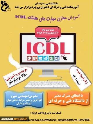 برگزاری دوره آموزش کسب وکار ودوره icdl