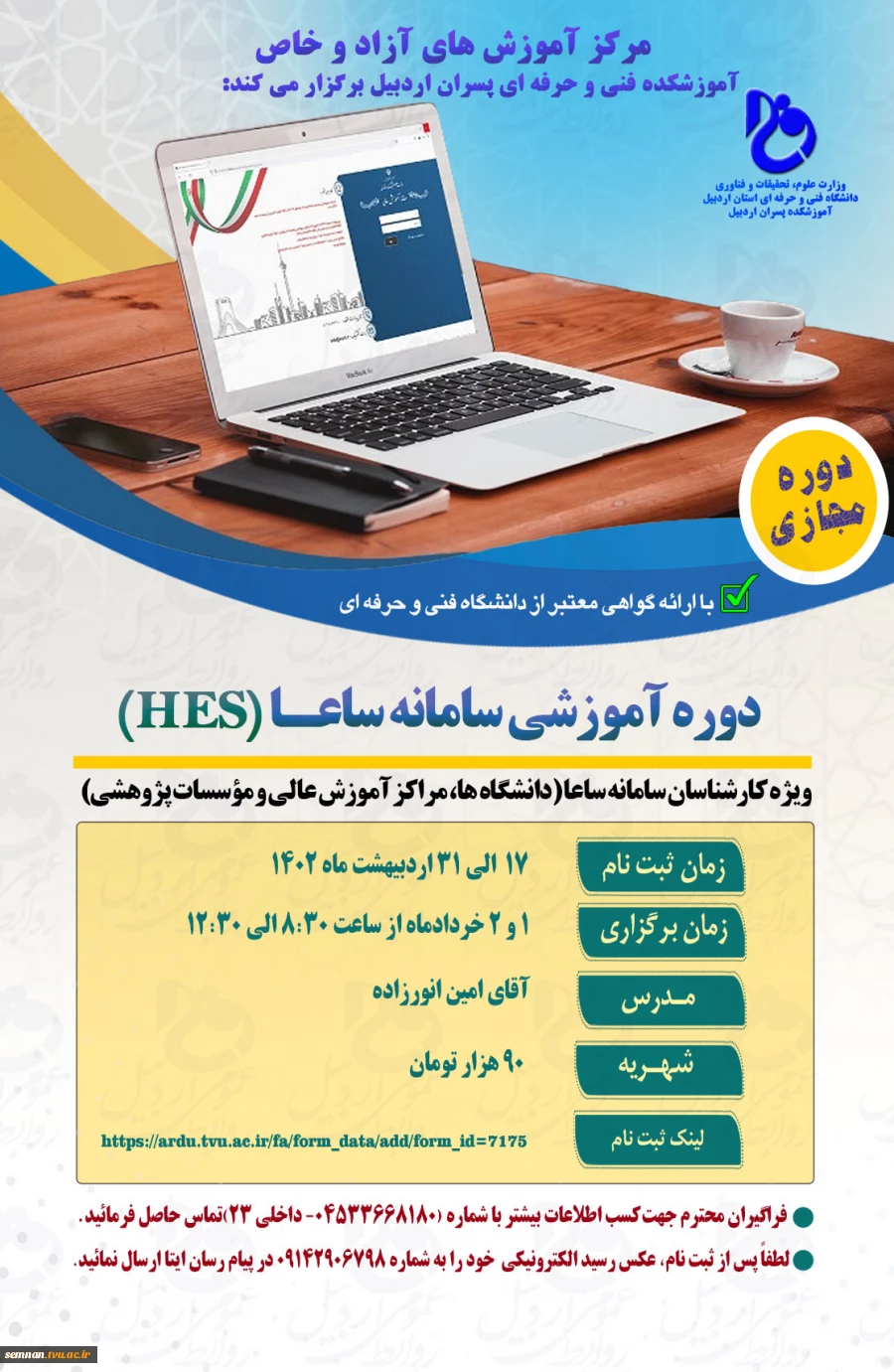 دومین دوره آموزش سامانه ساعا HES/استان اردبیل 2