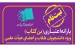 اعلام یارانه اعتباری خرید کتاب برای اعضای هیئت علمی، مدرسان رسمی و دانشجویان دانشگاه فنی و حرفه‌ای 2