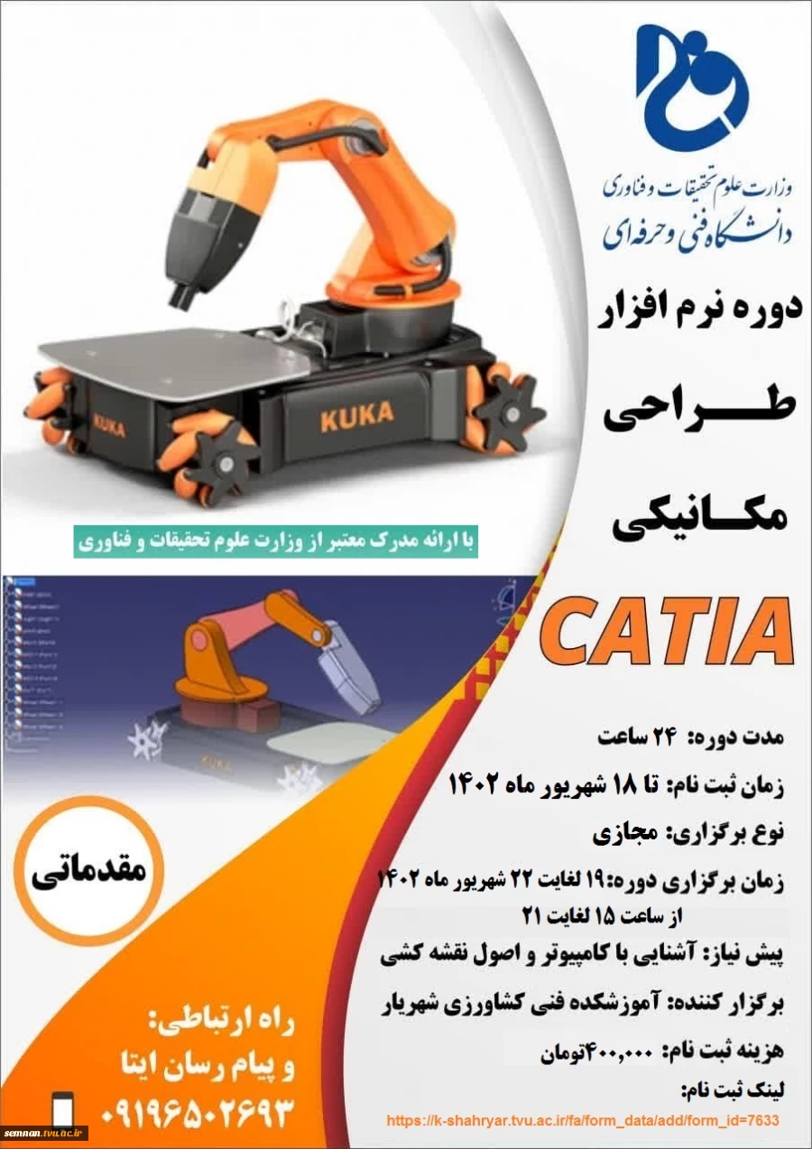 برگزاری دوره آموزشی مجازی طراحی مکانیکی CATIA (آموزش های آزاد و حاص آموزشکده کشاورزی پسران شهریار)  2