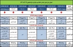 جدول زمان بندی حذف و اضافه نیمسال اول سال ۱۴۰۲ 2