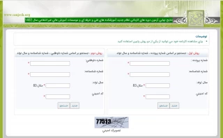 نتایج نهایی آزمون دوره های کاردانی نظام جدید آموزشکده های فنی و حرفه ای  سال 1402 اعلام شد