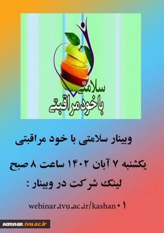 برگزاری وبینار با عنوان خود مراقبتی در دوران میانسالی به مناسبت هفته تربیت بدنی