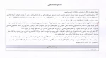 دانشجویان گرامی متقاضی وام با مطالعه دقیق موارد و ضوابط که در آئین نامه و فرم های پیوست ارسال می گردد، می توانند درخواست وام خود را ثبت نمایند. 12