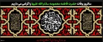 سالروز وفات حضرت معصومه (س) تسلیت باد.

 2