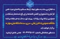 ملاقات عمومی سرپرست دانشگاه ملی مهارت با اعضای هیئت علمی، کارکنان و دانشجویان