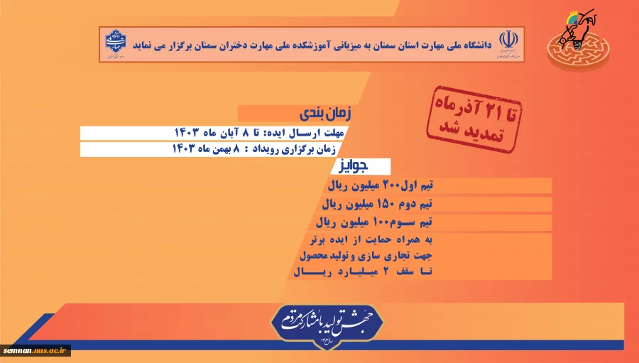 نخستین رویداد استارت آپ ملی تاش( تابش مهارت،ایده فناورانه،شهر هوشمند) دانشگاه ملی مهارت استان سمنان (آموزشکده ملی مهارت دختران سمنان)