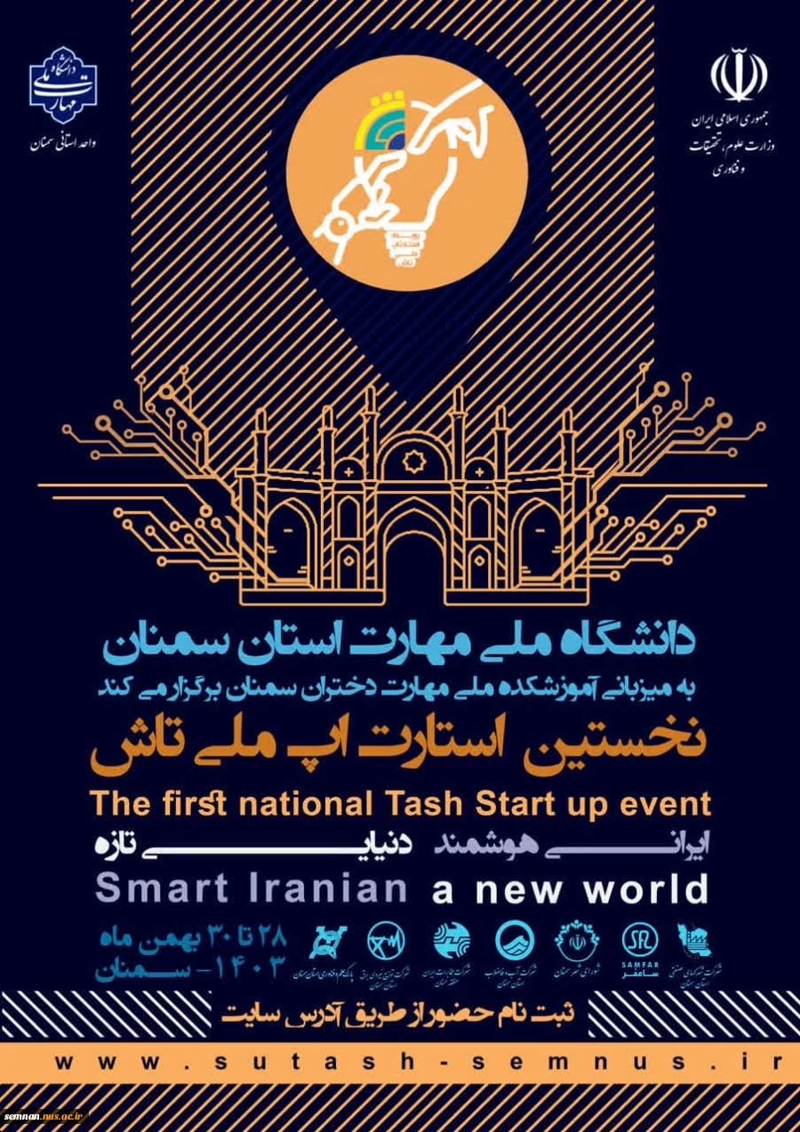 نخستین رویداد ملی استارت آپ تاش 2