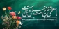 روز معلم و تکریم مقام استاد گرامی باد.