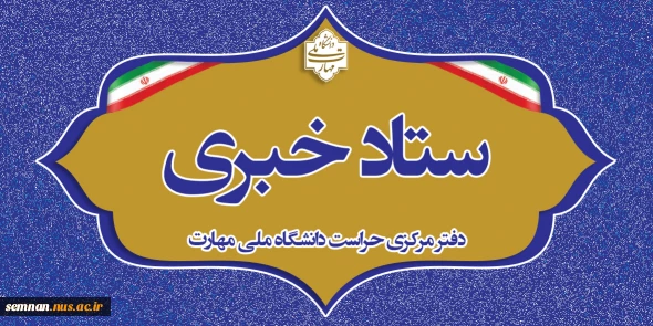 دفتر مرکزی حراست