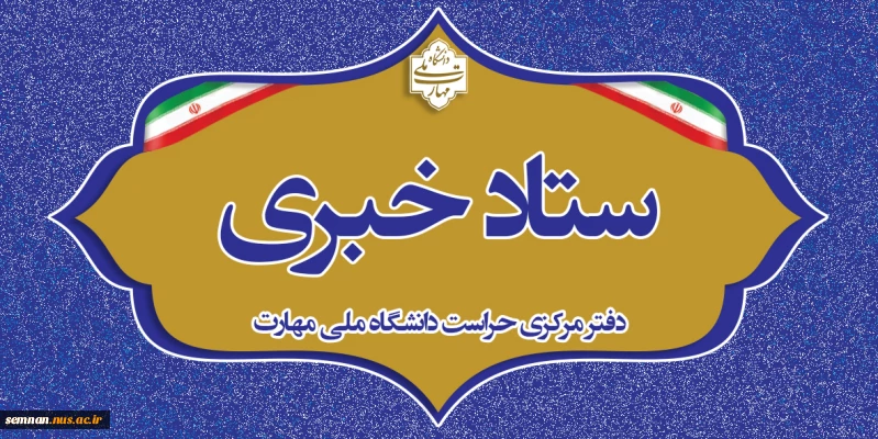 دفتر مرکزی حراست