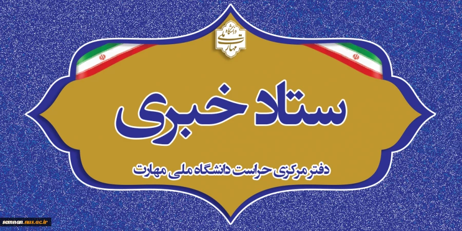 دفتر مرکزی حراست