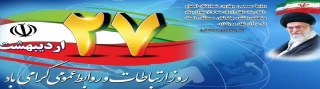 روز روابط عمومی گرامی باد.