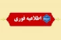 اطلاعیه مهم دانشگاه ملی مهارت استان سمنان در خصوص امتحانات پایان ترم نیمسال ۰۳۲