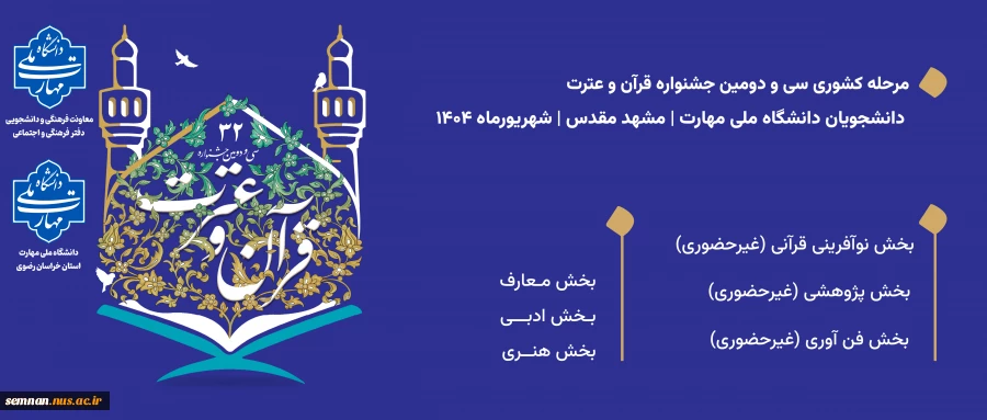 جشنواره قرآن و عترت 2